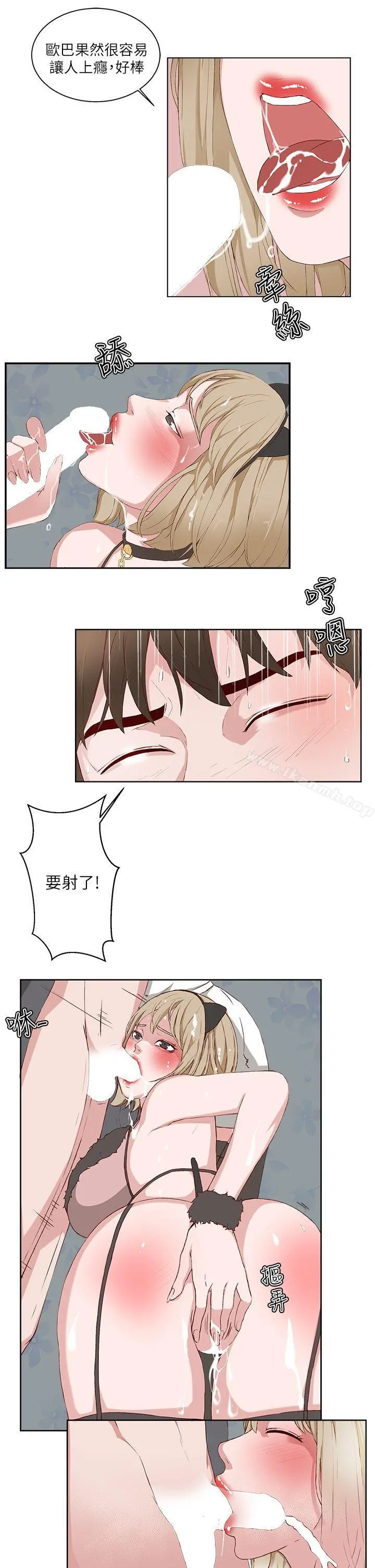 私生:爱到痴狂 - 第17话 - page 15