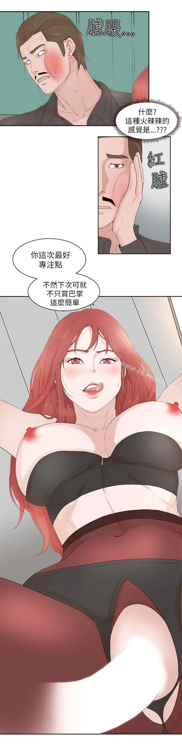 私生:爱到痴狂 - 第21话 - page 12