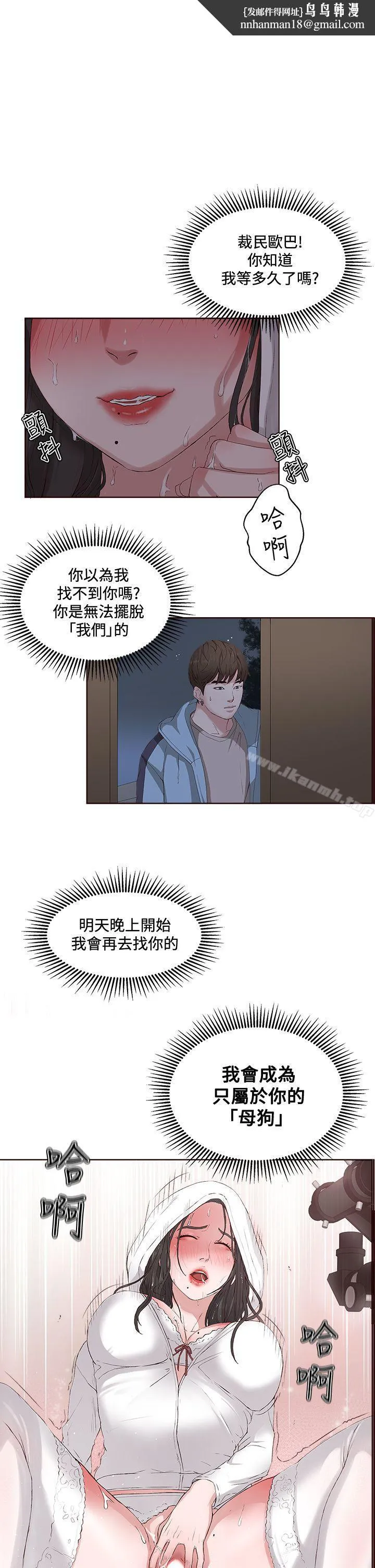 私生:爱到痴狂 - 第6话 - page 1