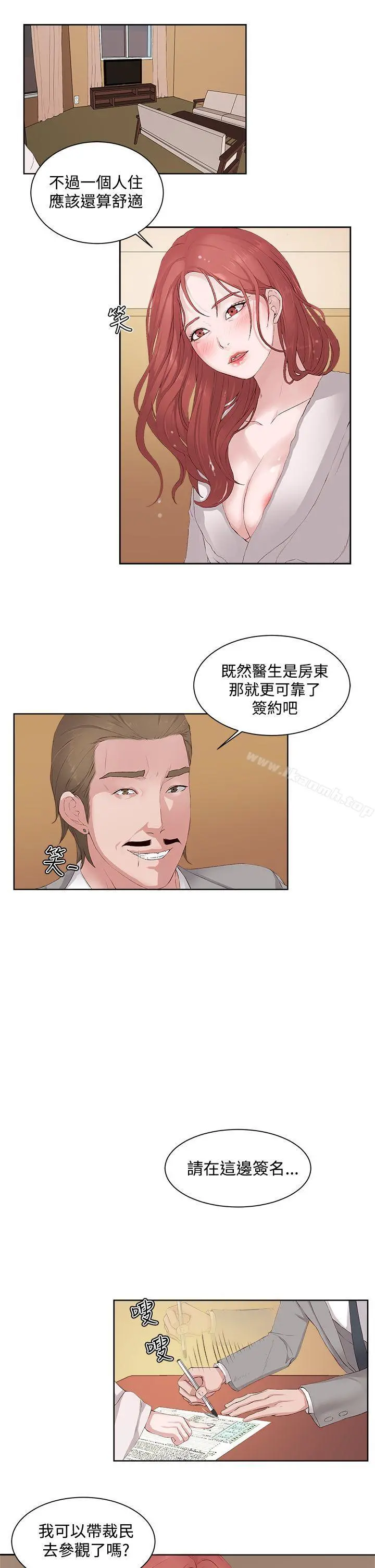 私生:爱到痴狂 - 第6话 - page 5
