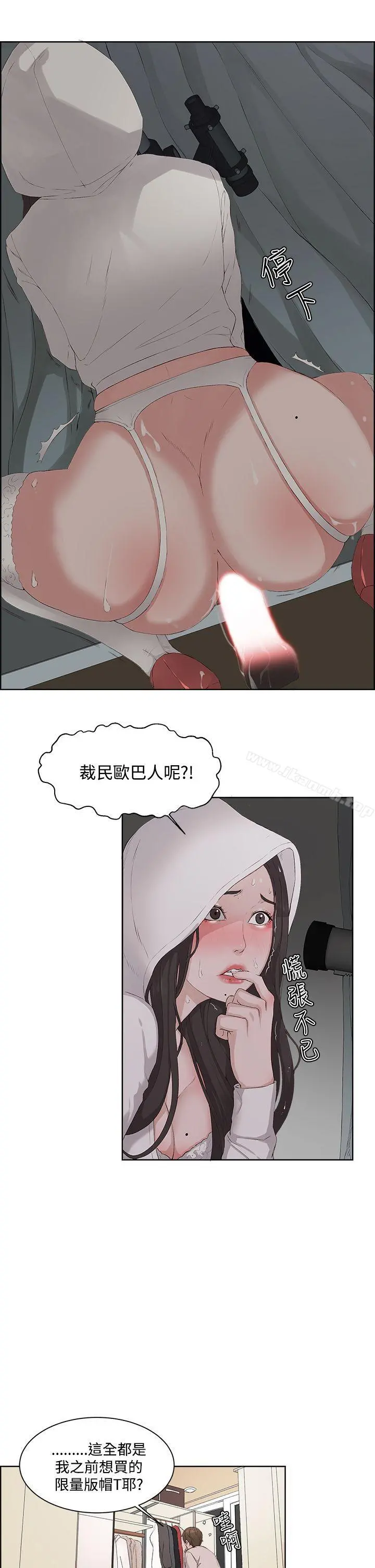 私生:爱到痴狂 - 第6话 - page 25