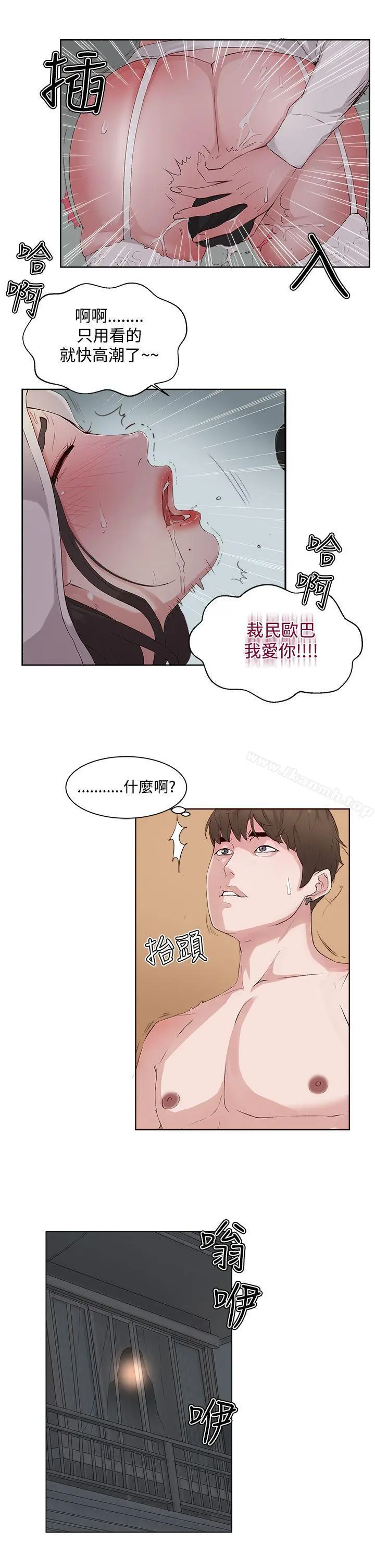 私生:爱到痴狂 - 第6话 - page 29