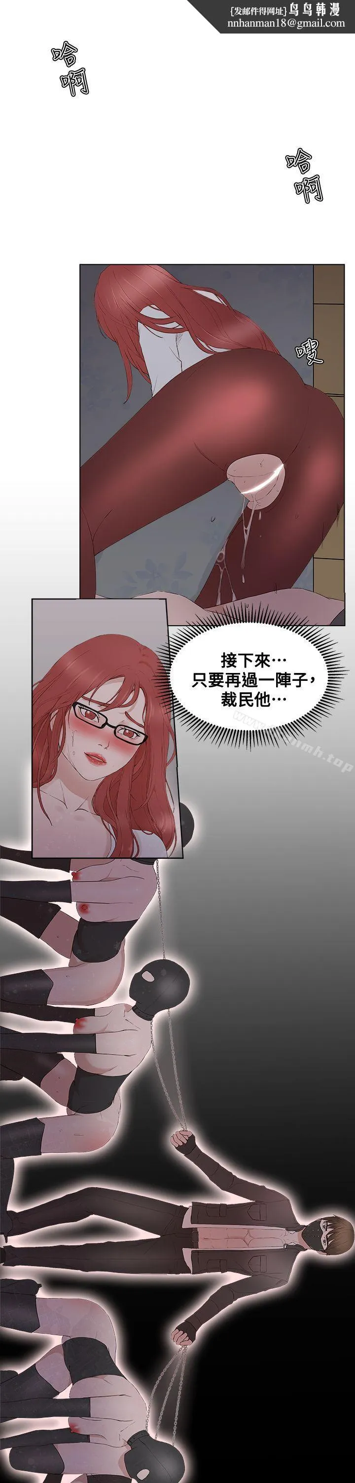 私生:爱到痴狂 - 最终话 - page 1