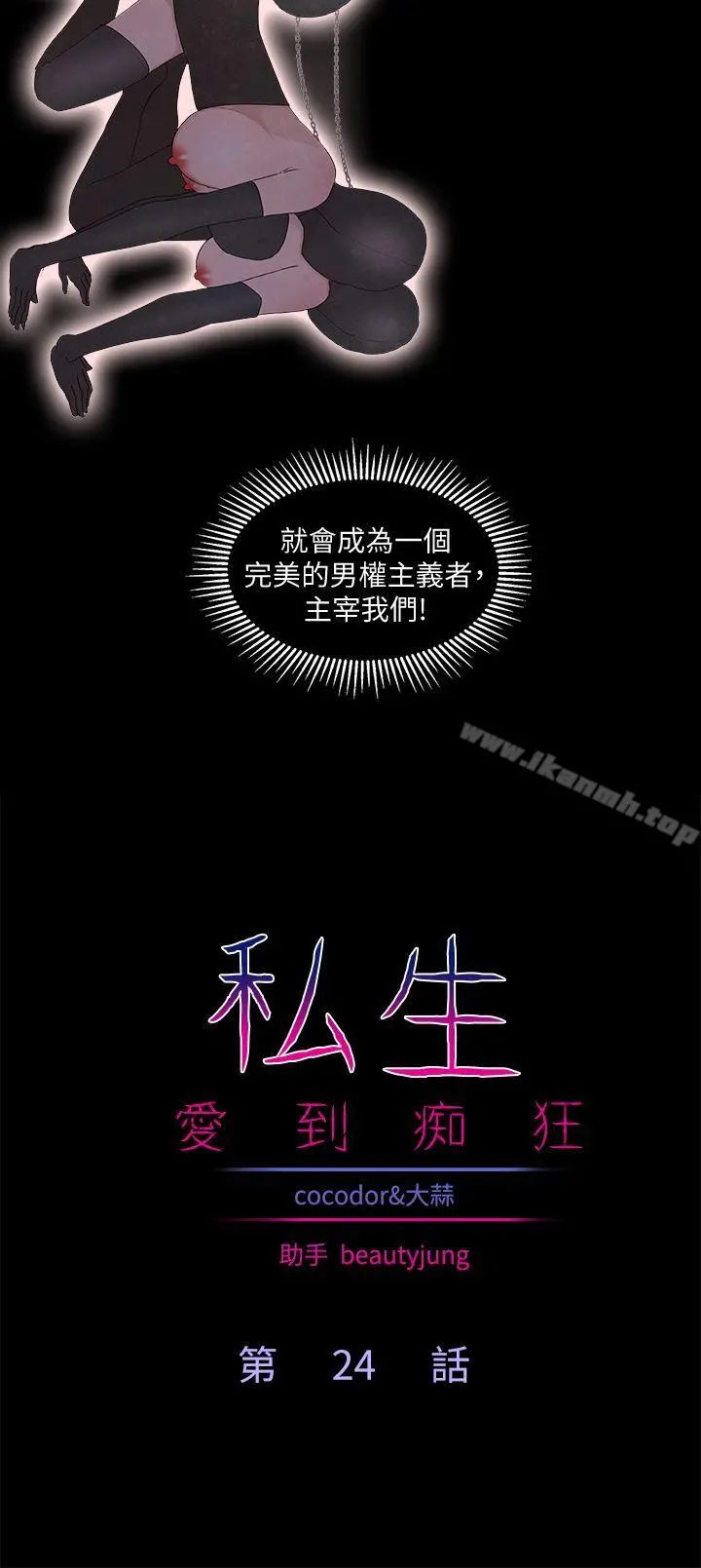 私生:爱到痴狂 - 最终话 - page 2