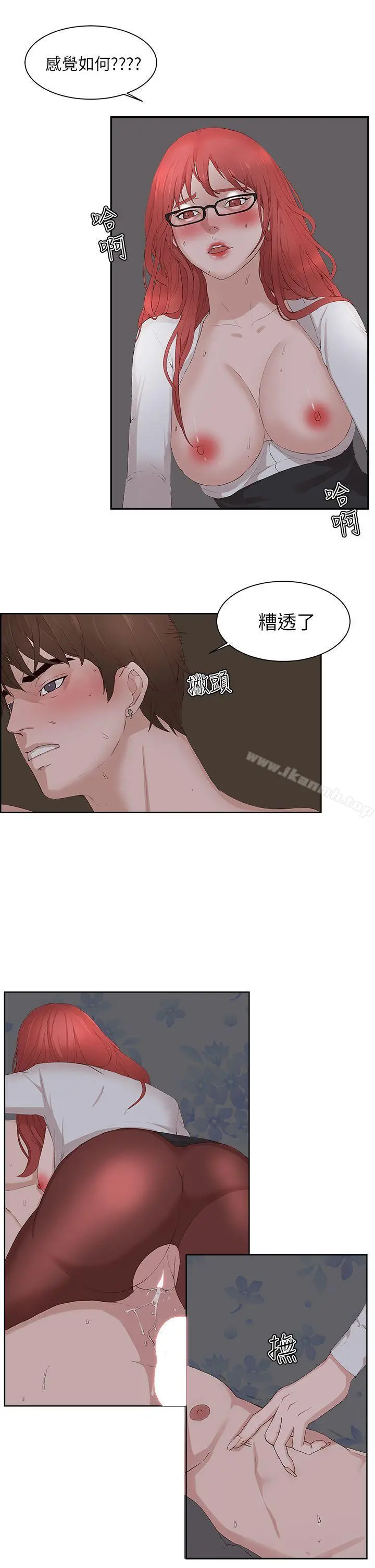 私生:爱到痴狂 - 最终话 - page 4