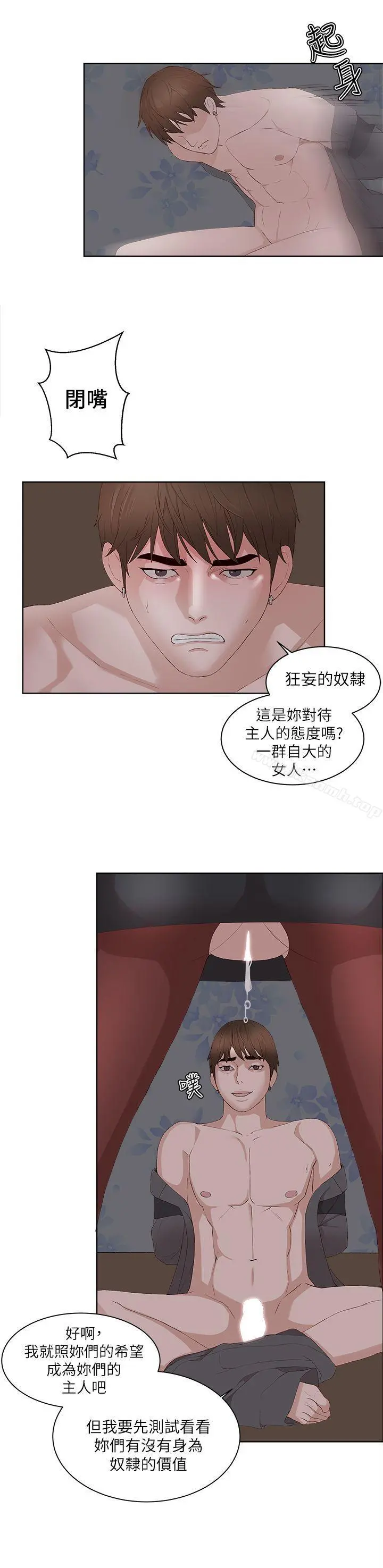 私生:爱到痴狂 - 最终话 - page 12