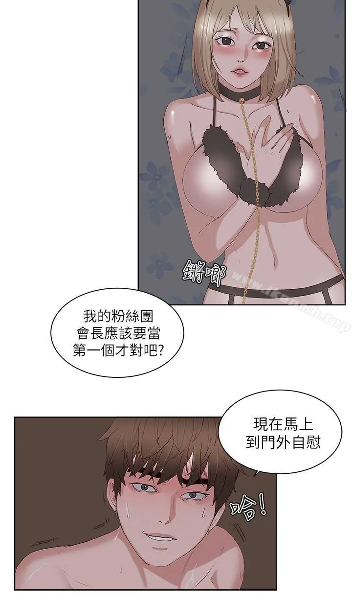 私生:爱到痴狂 - 最终话 - page 15