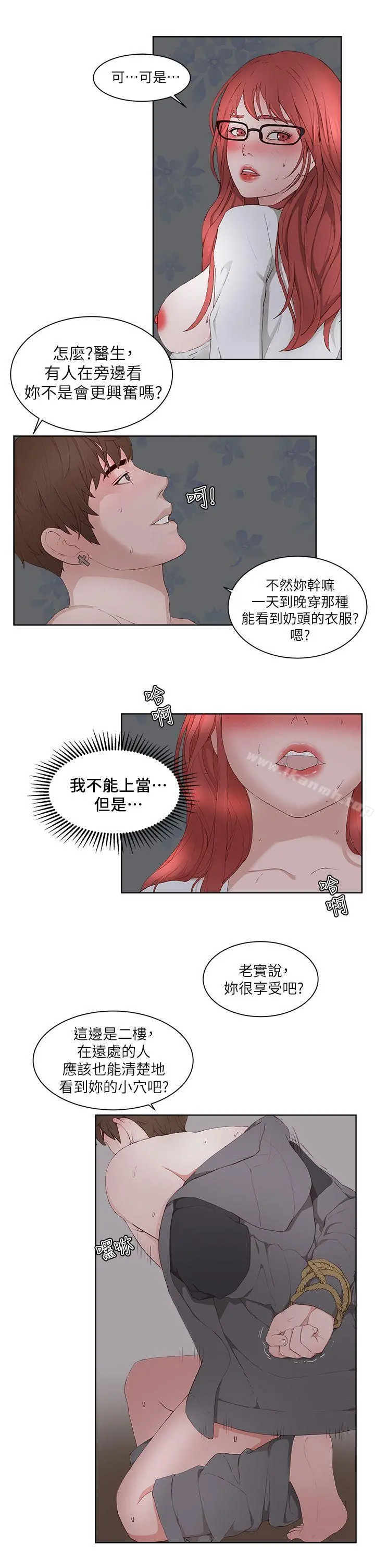 私生:爱到痴狂 - 最终话 - page 16