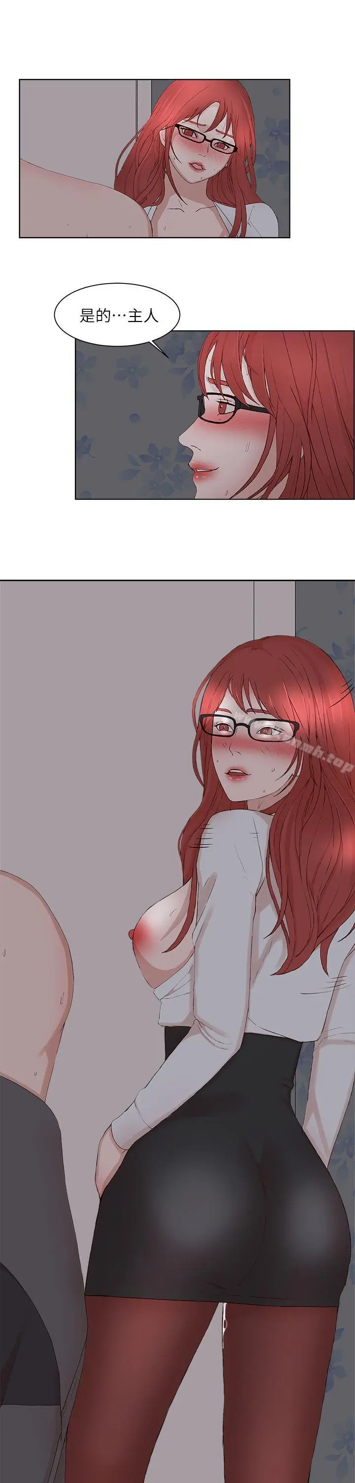 私生:爱到痴狂 - 最终话 - page 21