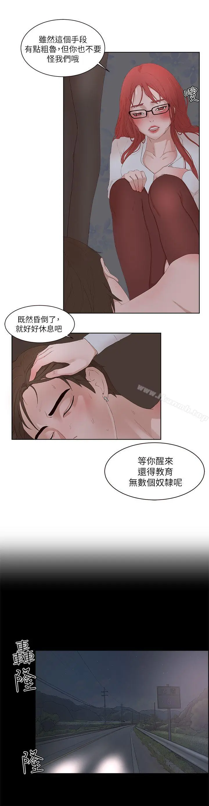 私生:爱到痴狂 - 最终话 - page 29