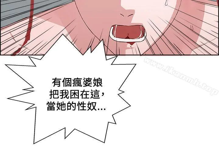 私生:爱到痴狂 - 第14话 - page 19