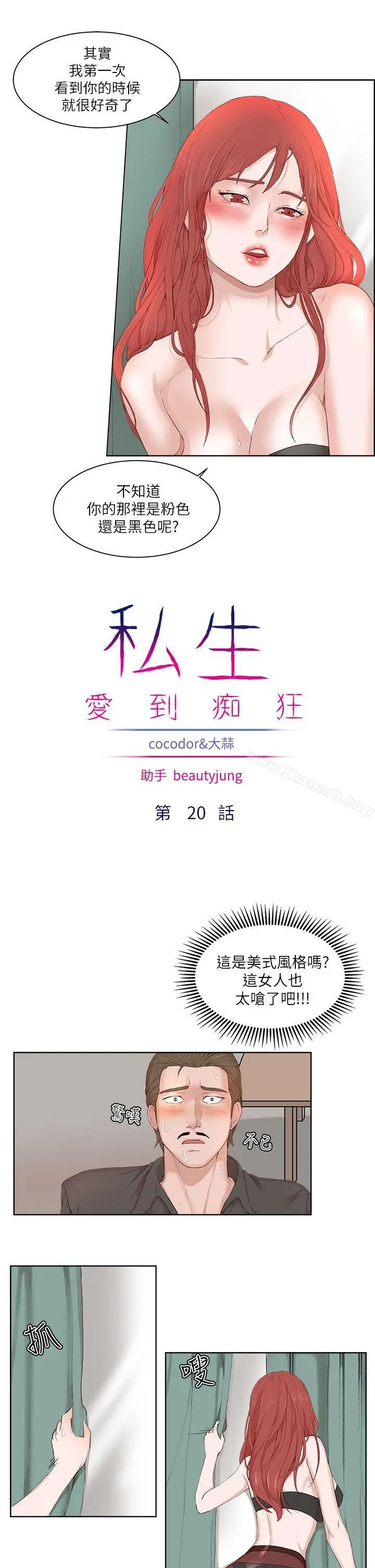 私生:爱到痴狂 - 第20话 - page 4