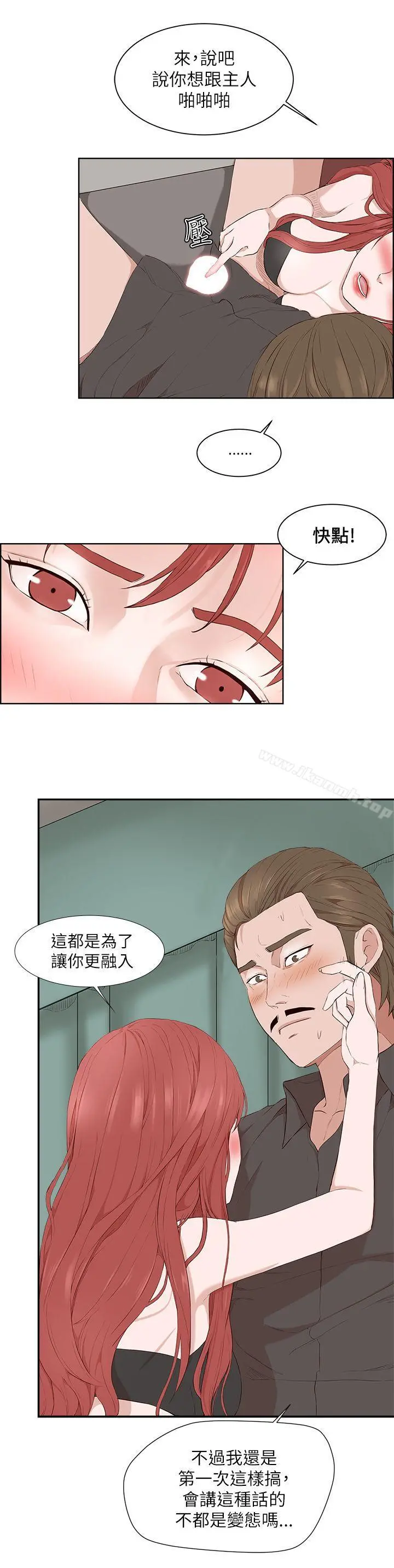 私生:爱到痴狂 - 第20话 - page 15