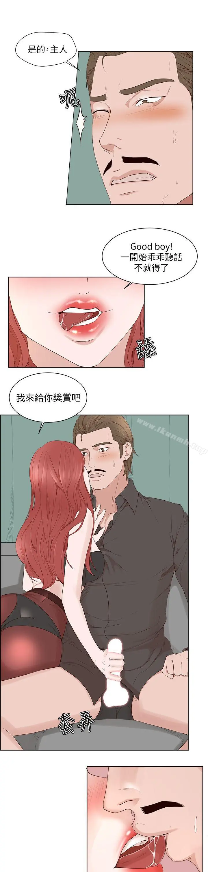 私生:爱到痴狂 - 第20话 - page 19