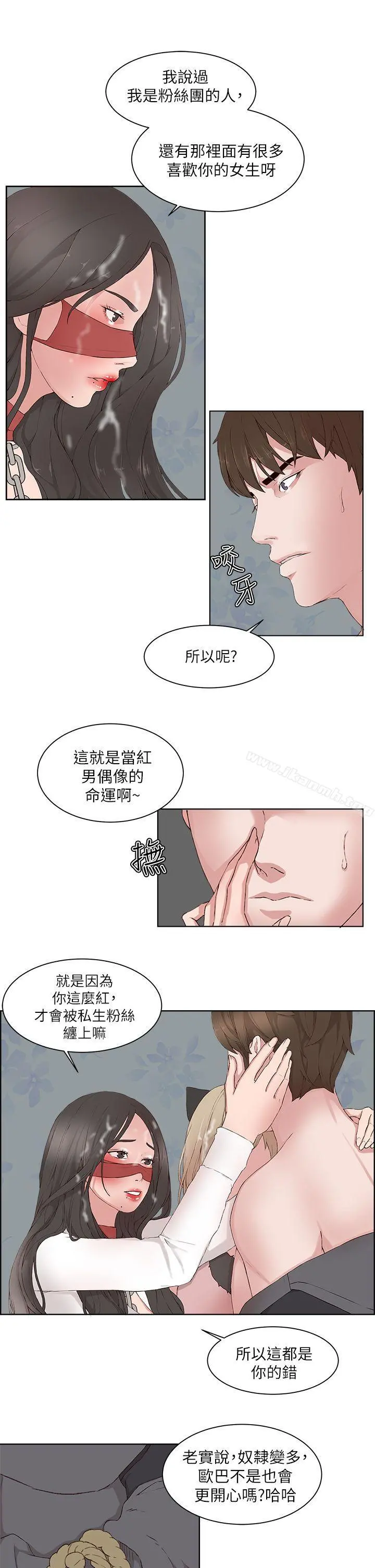 私生:爱到痴狂 - 第18话 - page 5