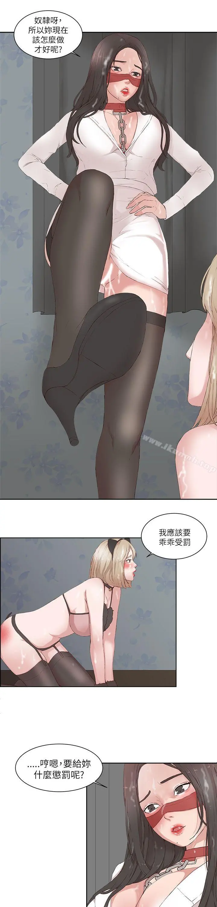 私生:爱到痴狂 - 第18话 - page 11