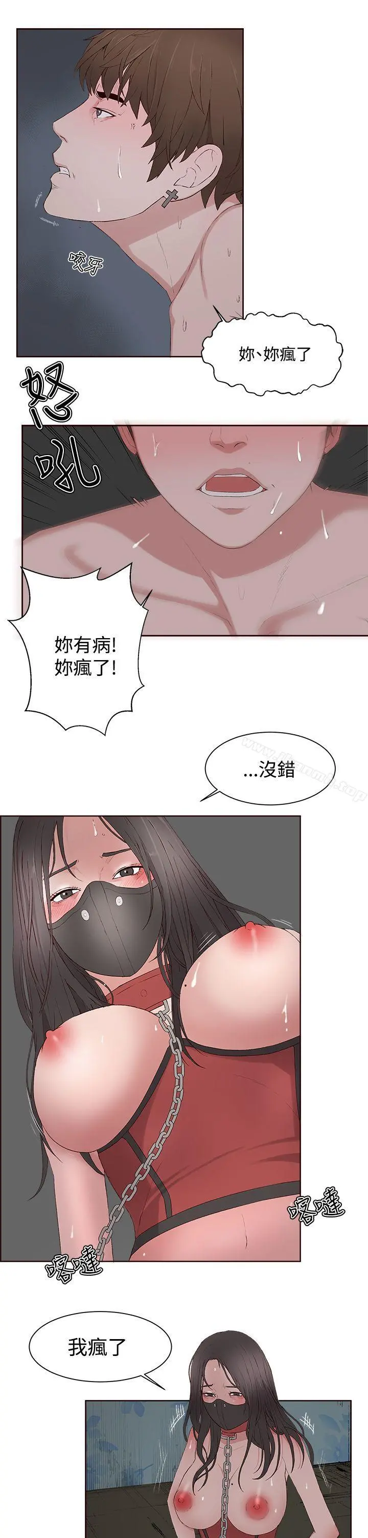 私生:爱到痴狂 - 第9话 - page 12