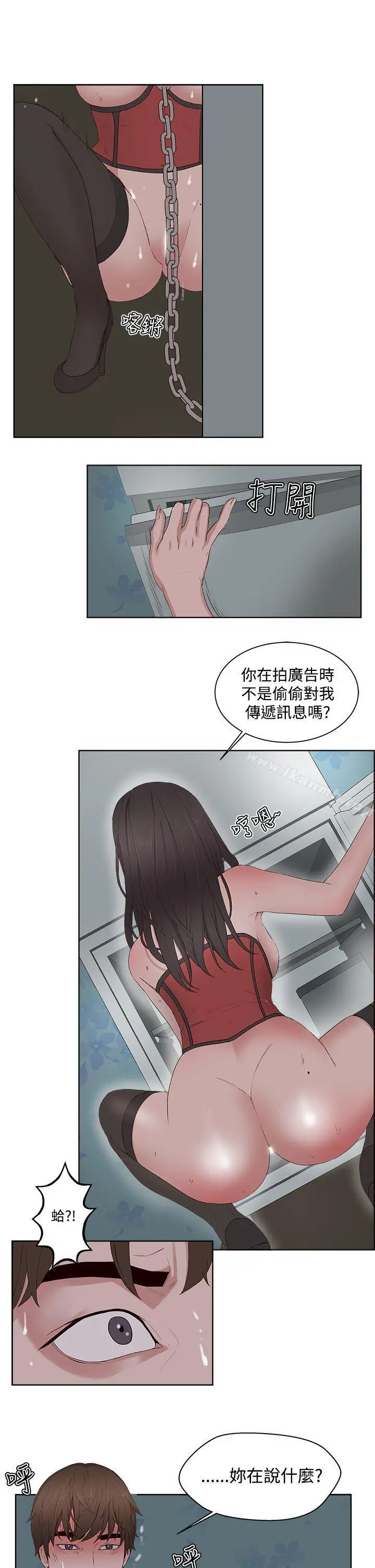 私生:爱到痴狂 - 第9话 - page 16