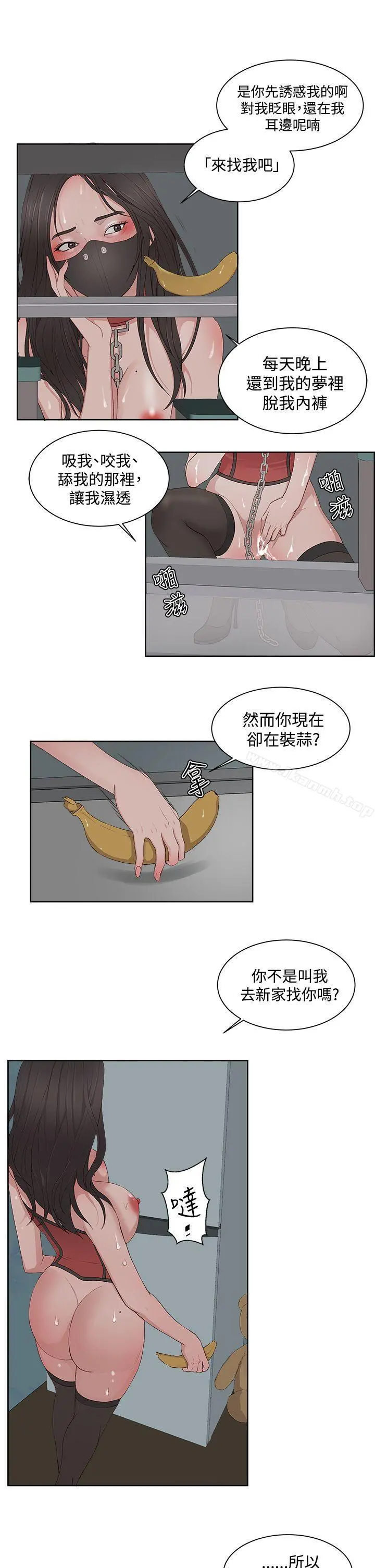 私生:爱到痴狂 - 第9话 - page 18