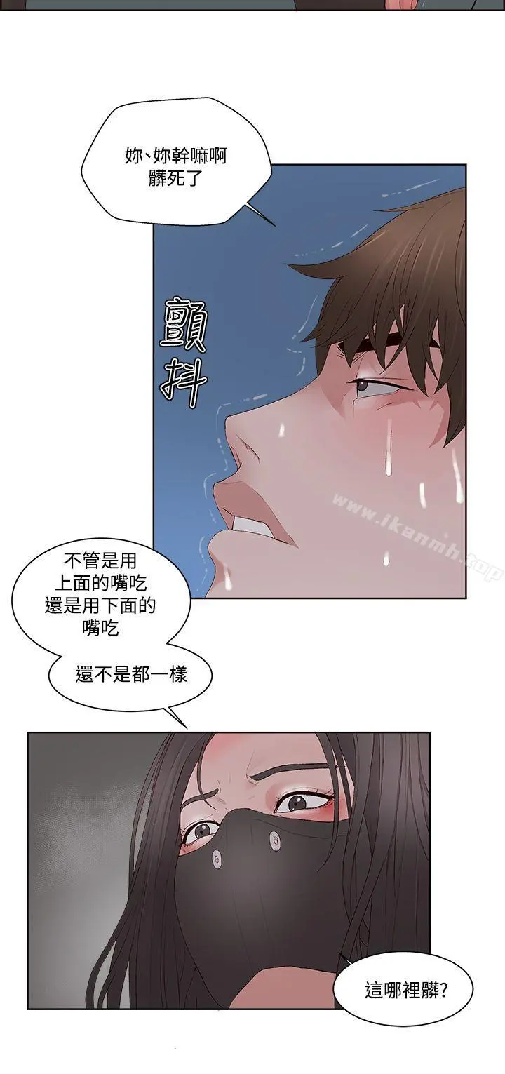 私生:爱到痴狂 - 第9话 - page 23