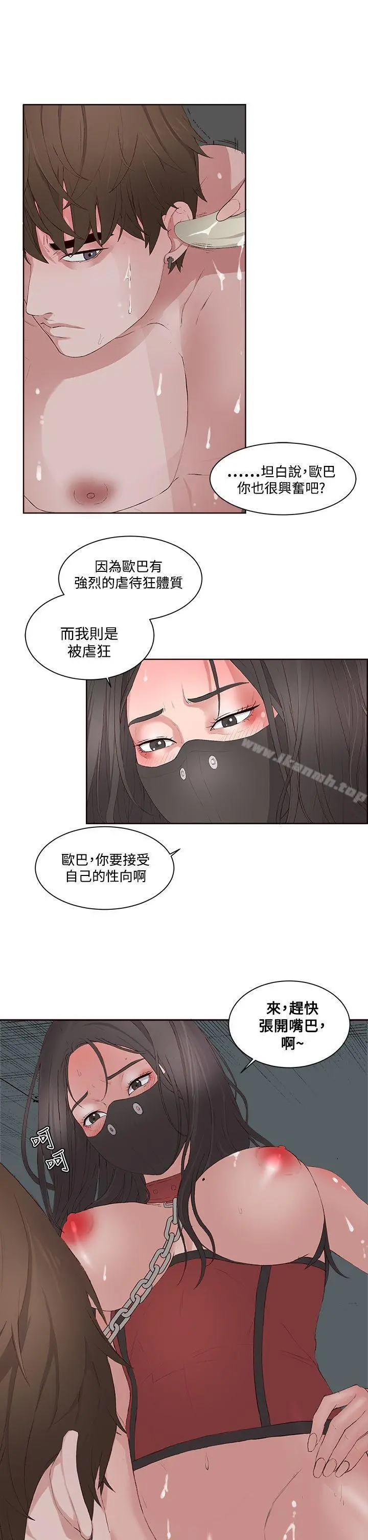 私生:爱到痴狂 - 第9话 - page 28