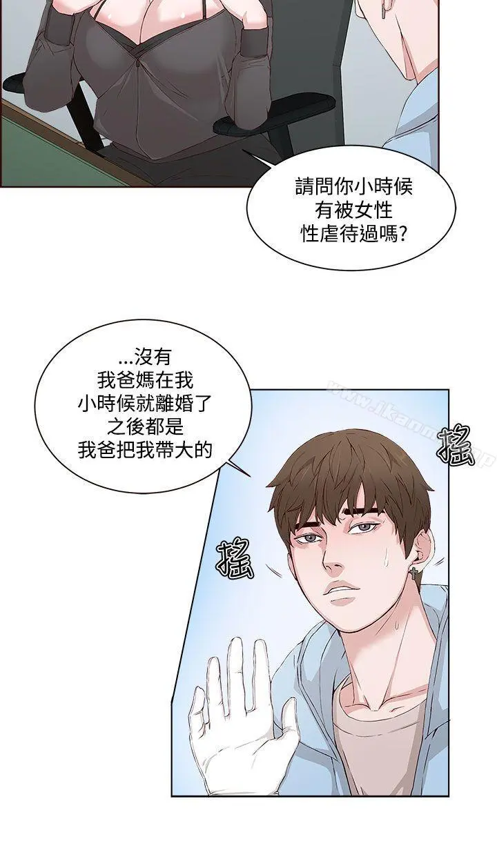 私生:爱到痴狂 - 第2话 - page 14