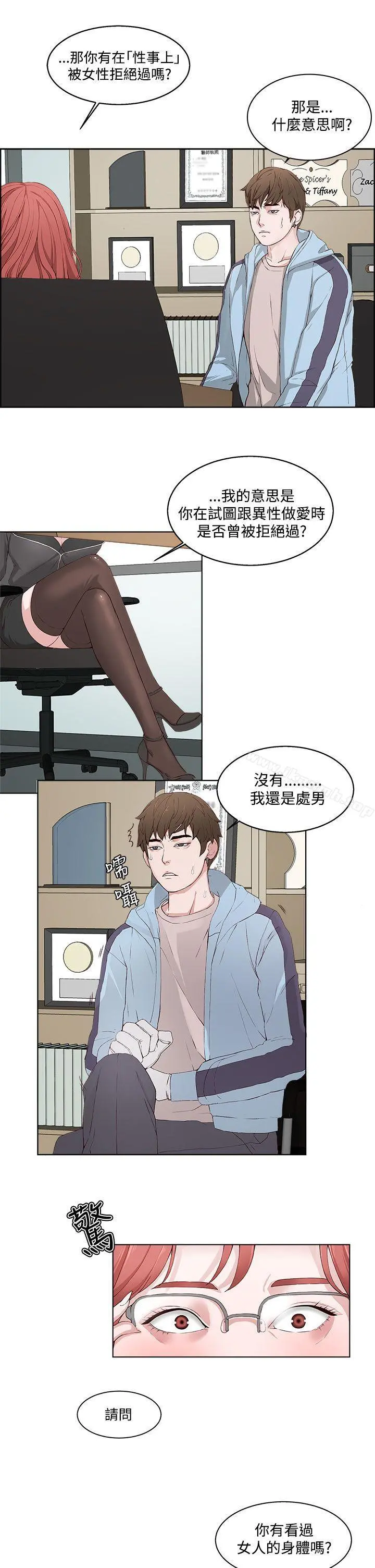 私生:爱到痴狂 - 第2话 - page 15