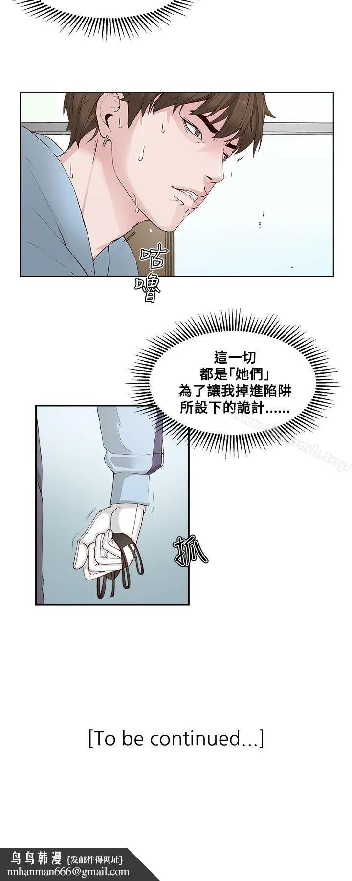 私生:爱到痴狂 - 第2话 - page 30