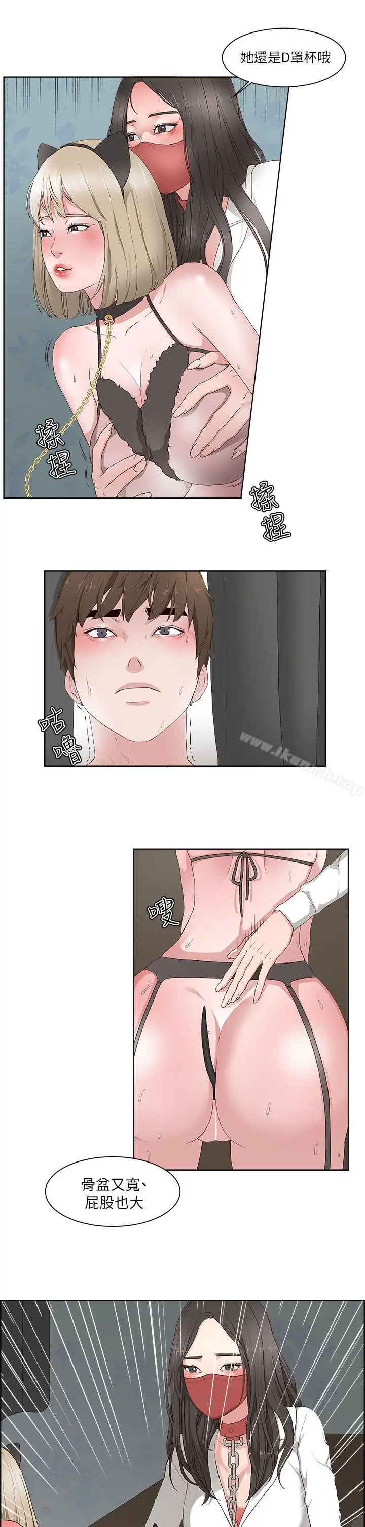 私生:爱到痴狂 - 第15话 - page 6