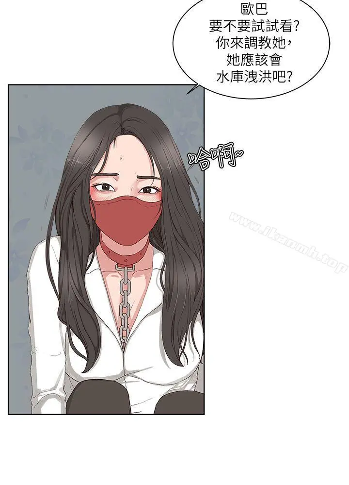 私生:爱到痴狂 - 第15话 - page 9