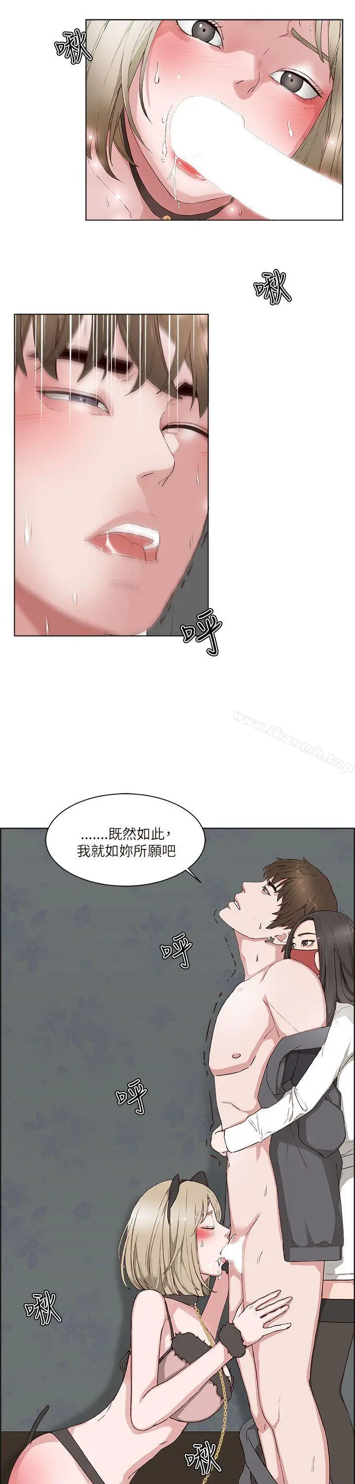 私生:爱到痴狂 - 第15话 - page 20