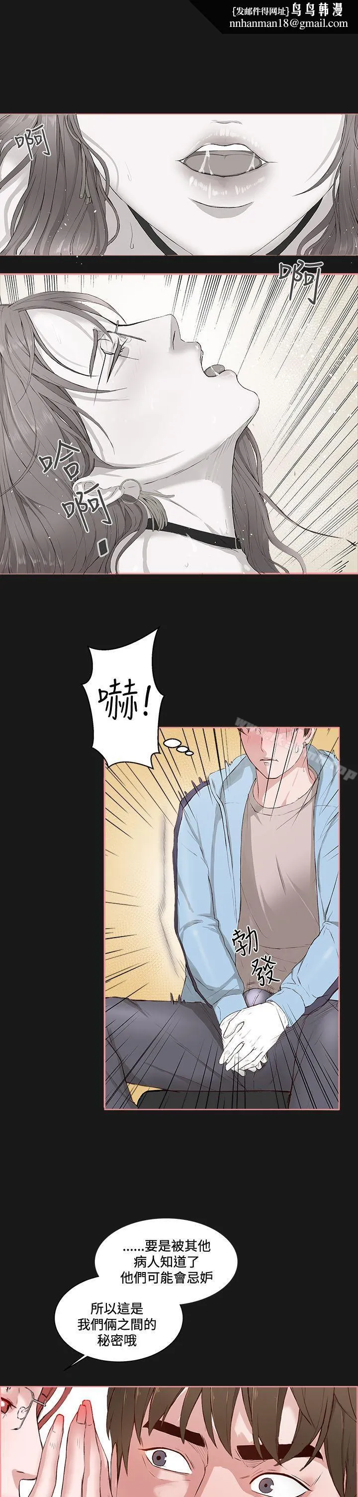 私生:爱到痴狂 - 第5话 - page 1