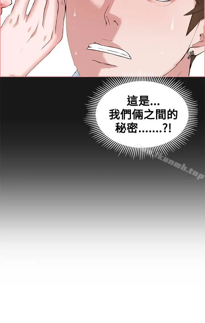 私生:爱到痴狂 - 第5话 - page 2