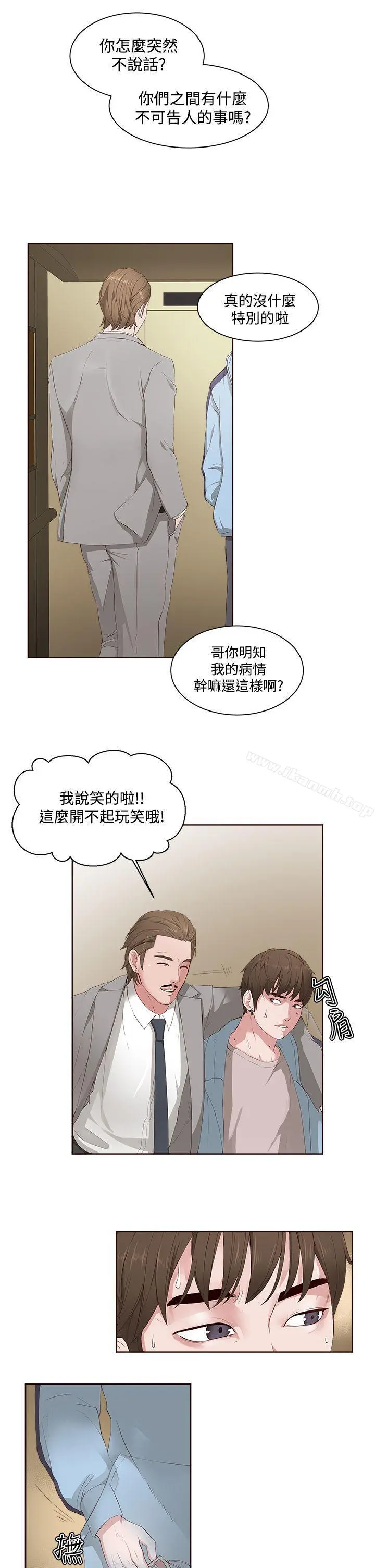 私生:爱到痴狂 - 第5话 - page 3
