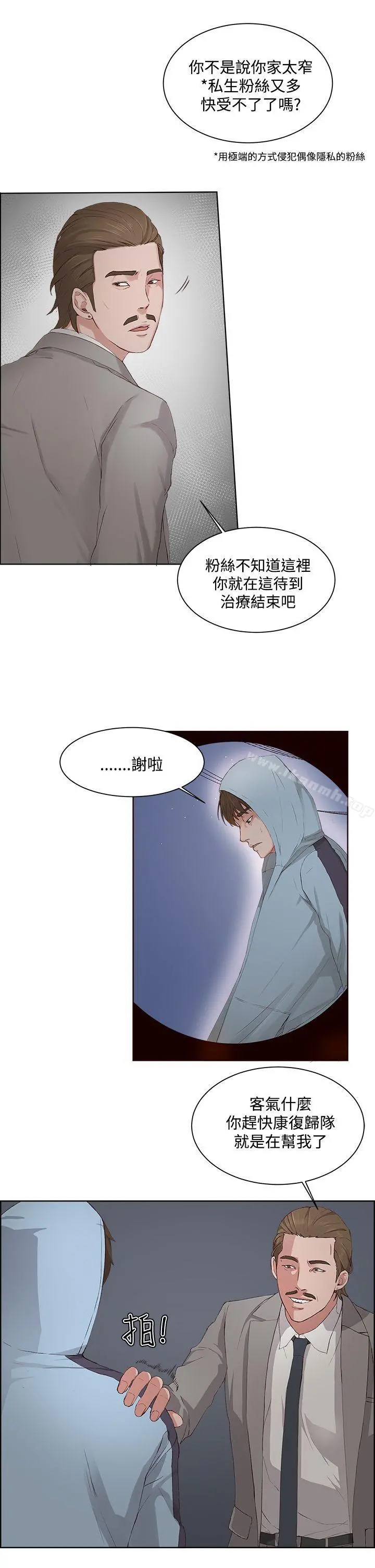 私生:爱到痴狂 - 第5话 - page 9
