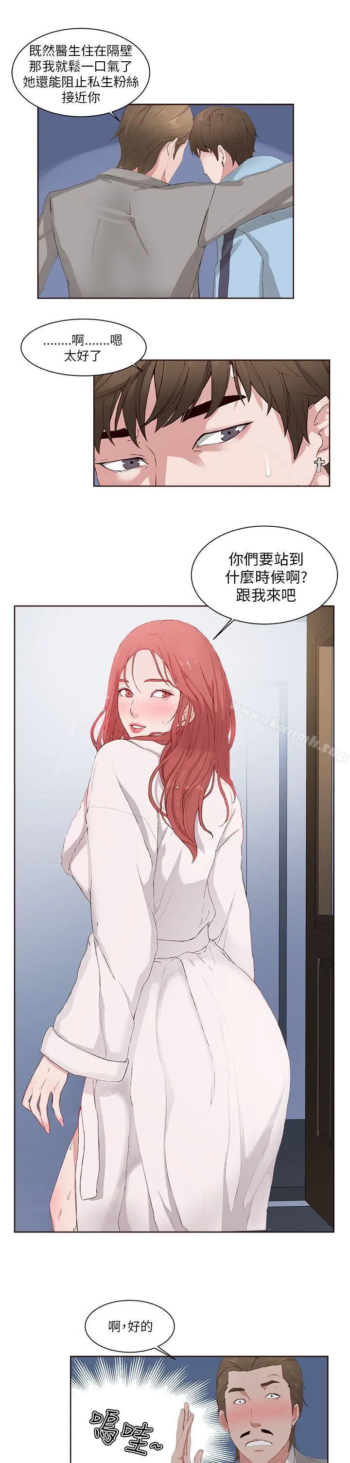 私生:爱到痴狂 - 第5话 - page 23