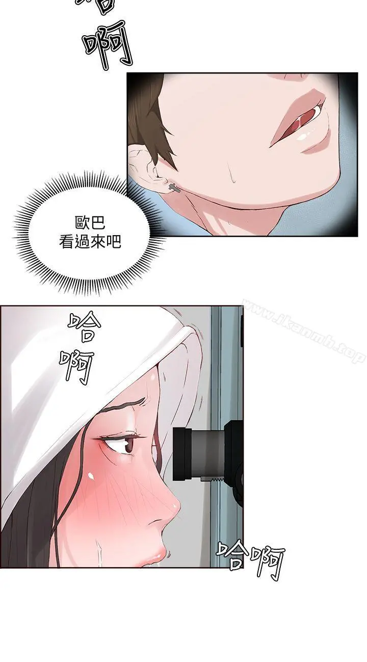 私生:爱到痴狂 - 第5话 - page 26