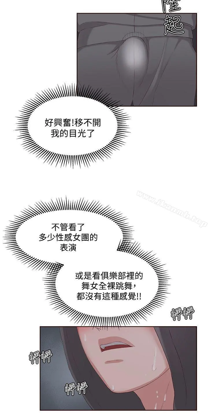私生:爱到痴狂 - 第8话 - page 16