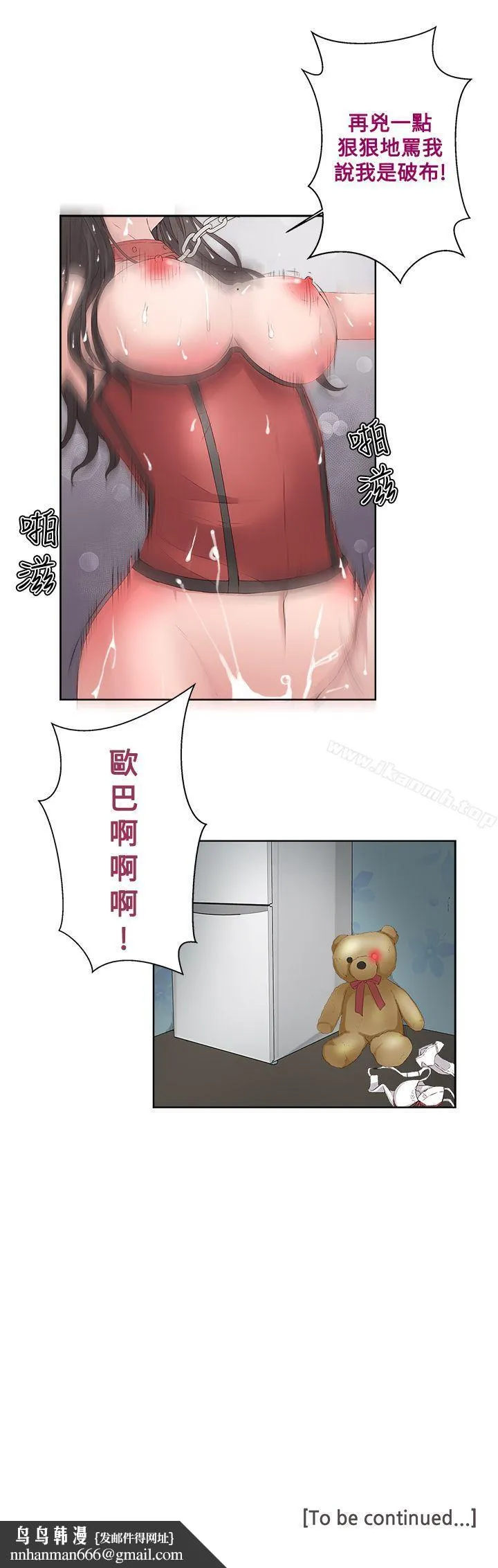 私生:爱到痴狂 - 第8话 - page 31