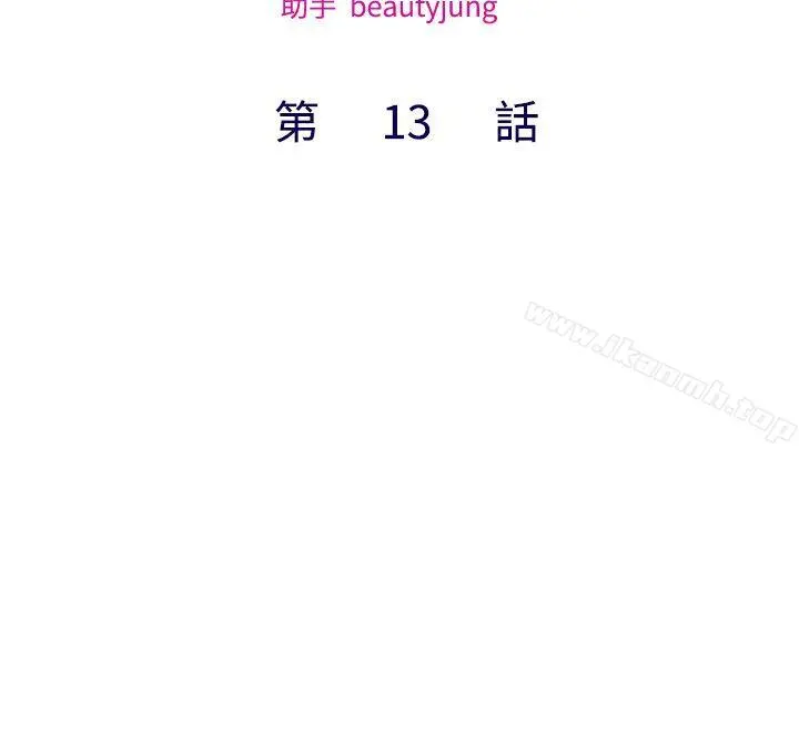 私生:爱到痴狂 - 第13话 - page 7