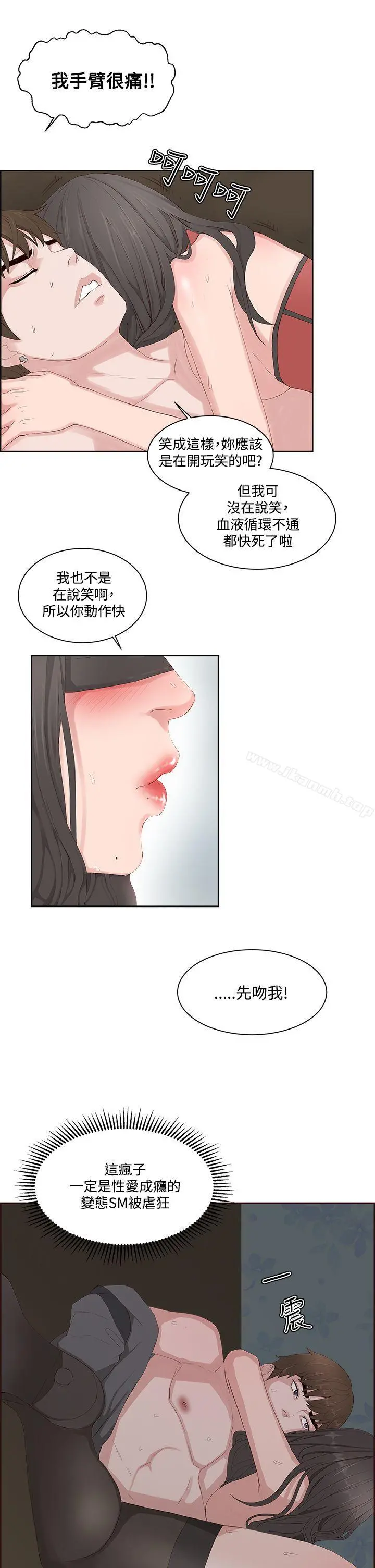 私生:爱到痴狂 - 第13话 - page 8