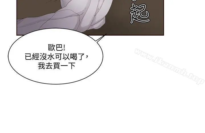 私生:爱到痴狂 - 第13话 - page 13
