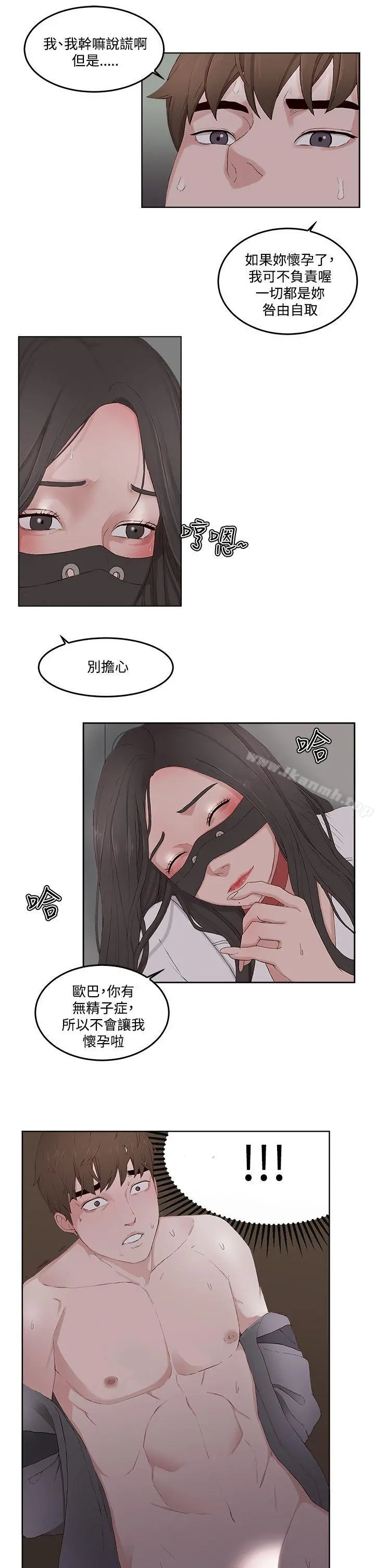 私生:爱到痴狂 - 第13话 - page 16
