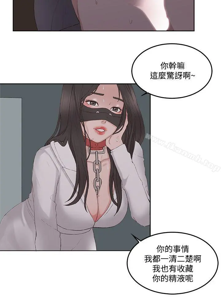 私生:爱到痴狂 - 第13话 - page 17