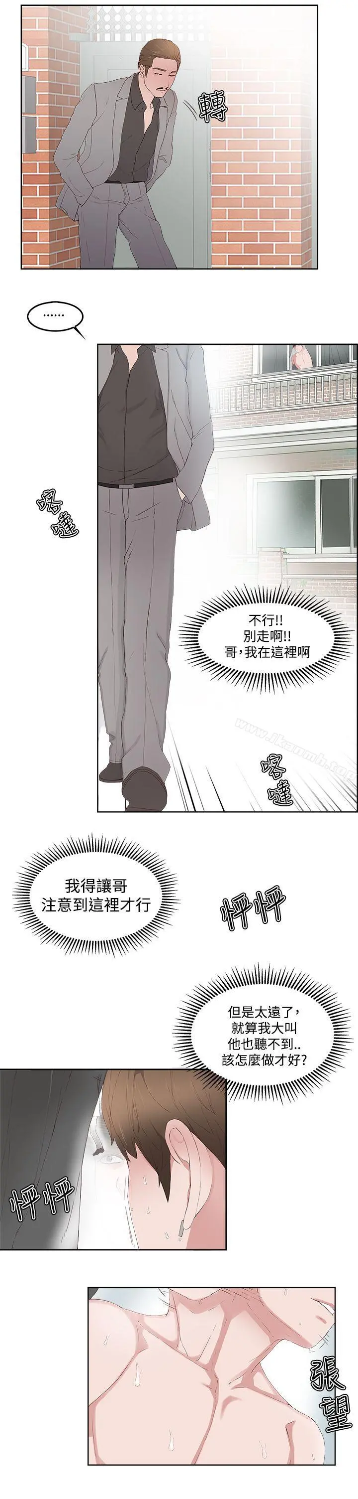 私生:爱到痴狂 - 第13话 - page 28