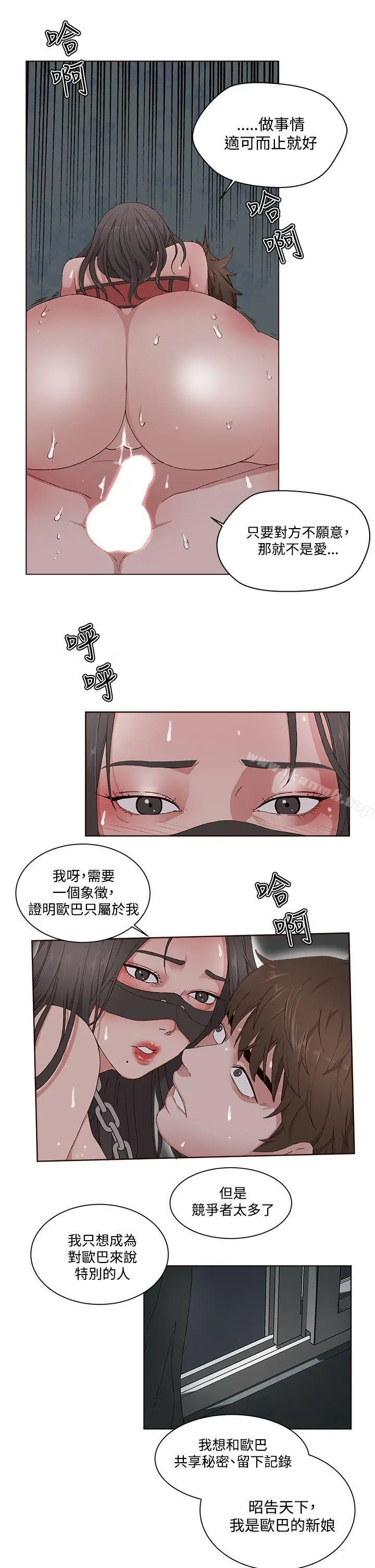 私生:爱到痴狂 - 第11话 - page 5