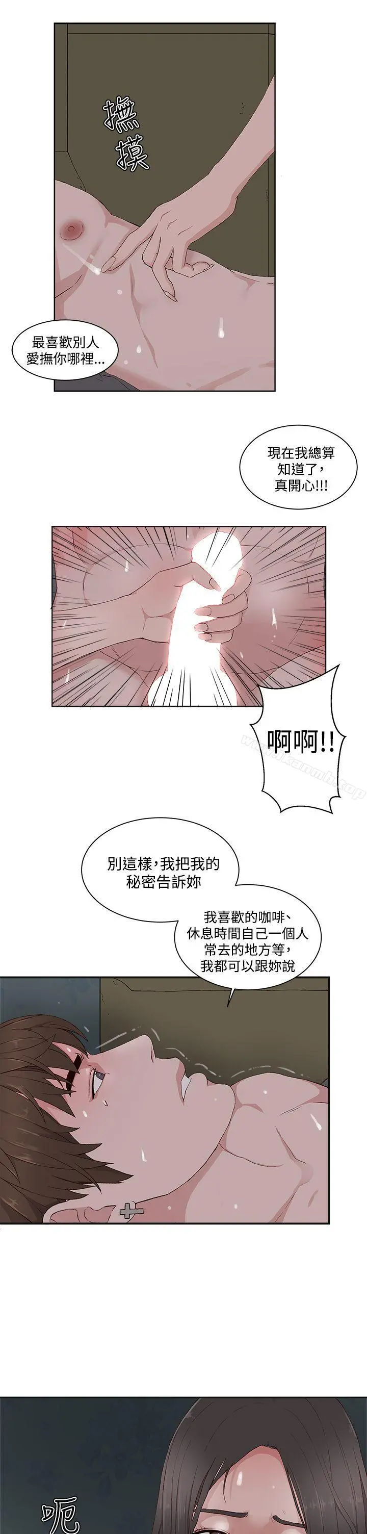 私生:爱到痴狂 - 第11话 - page 9