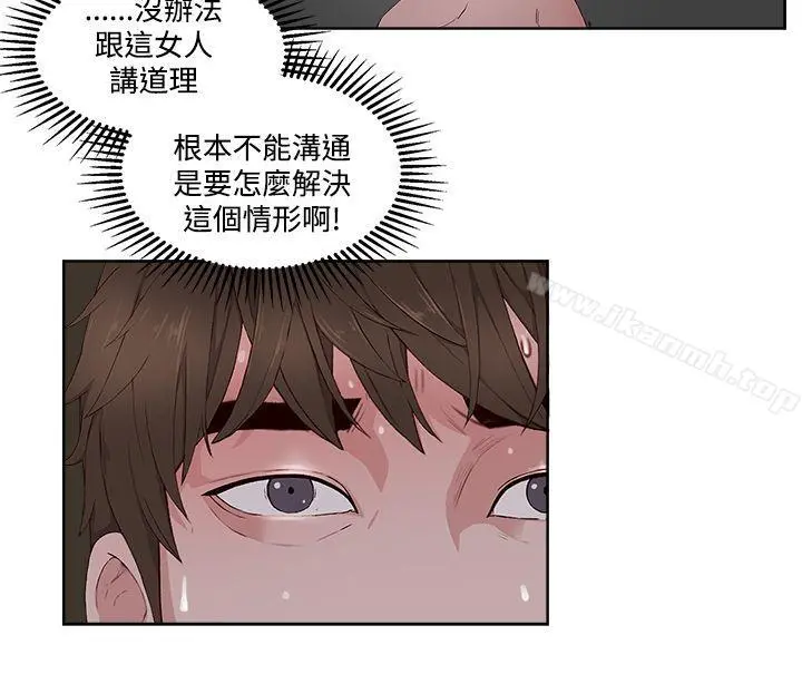 私生:爱到痴狂 - 第11话 - page 18
