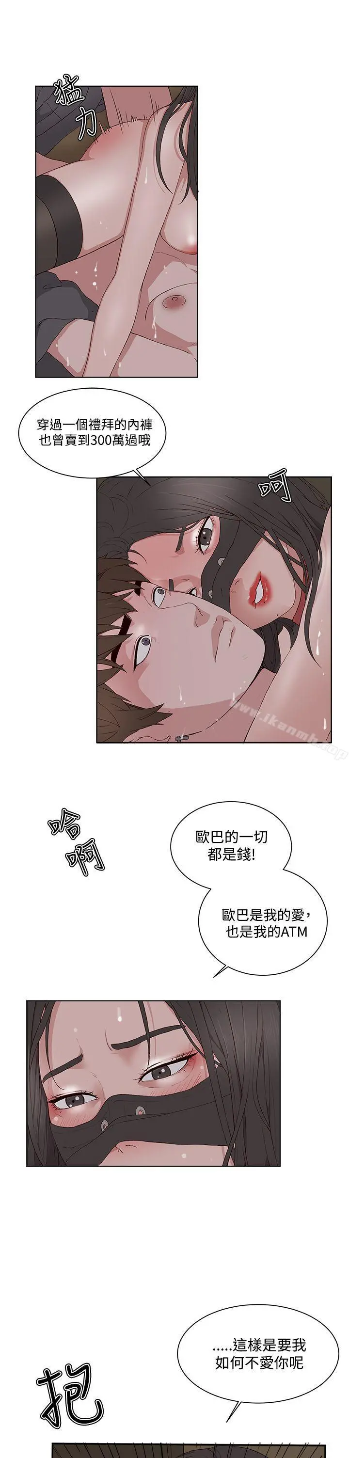 私生:爱到痴狂 - 第11话 - page 21