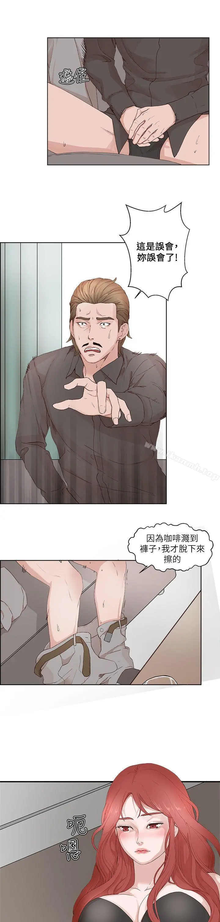 私生:爱到痴狂 - 第19话 - page 9